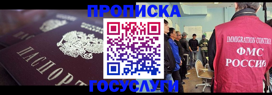 прописка законно в Вытегре