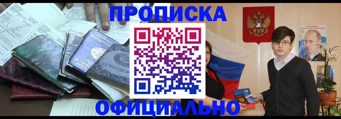 временная регистрация недорого в Вытегре